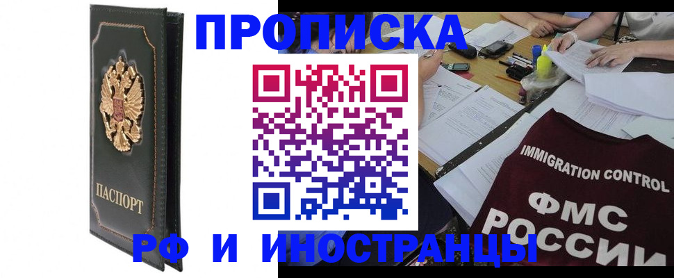 прописка штамп в Пугачёве